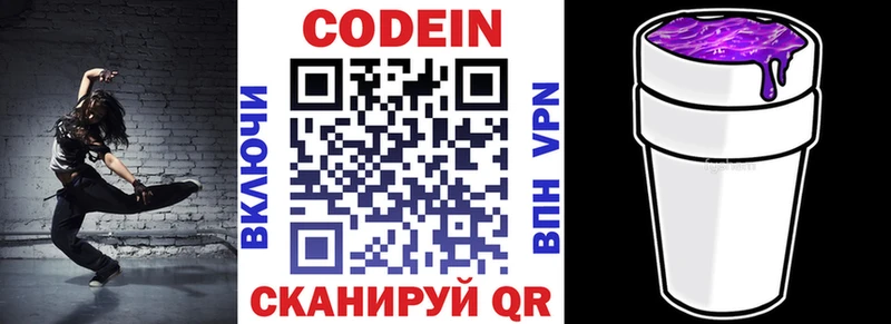Кодеин напиток Lean (лин)  Райчихинск 